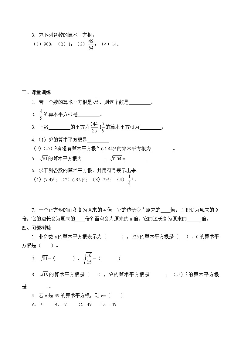 鲁教版(五四制)七年级上册数学第四章 实数《平方根》学案第2页