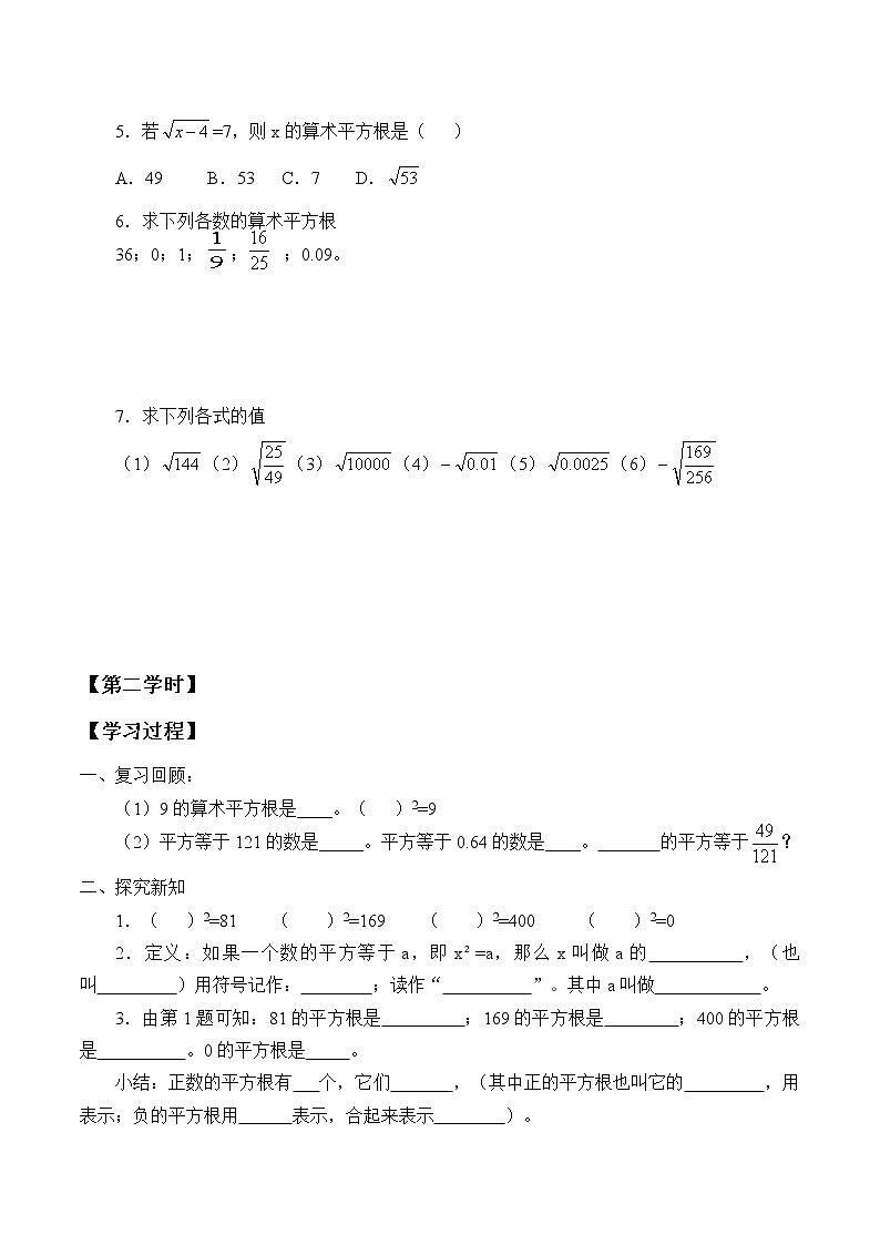 鲁教版(五四制)七年级上册数学第四章 实数《平方根》学案第3页