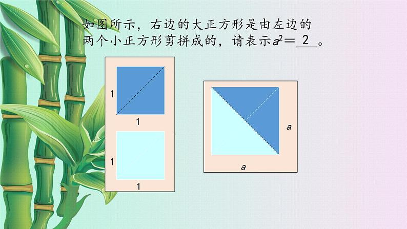 鲁教版(五四制)七年级上册数学第四章 实数《平方根》课件第3页