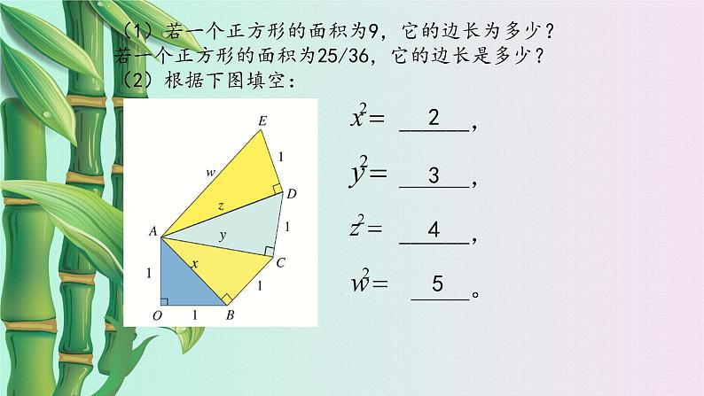 鲁教版(五四制)七年级上册数学第四章 实数《平方根》课件第4页