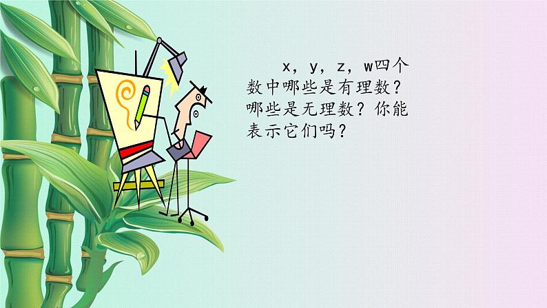鲁教版(五四制)七年级上册数学第四章 实数《平方根》课件第5页