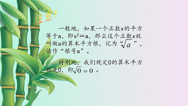 鲁教版(五四制)七年级上册数学第四章 实数《平方根》课件第6页