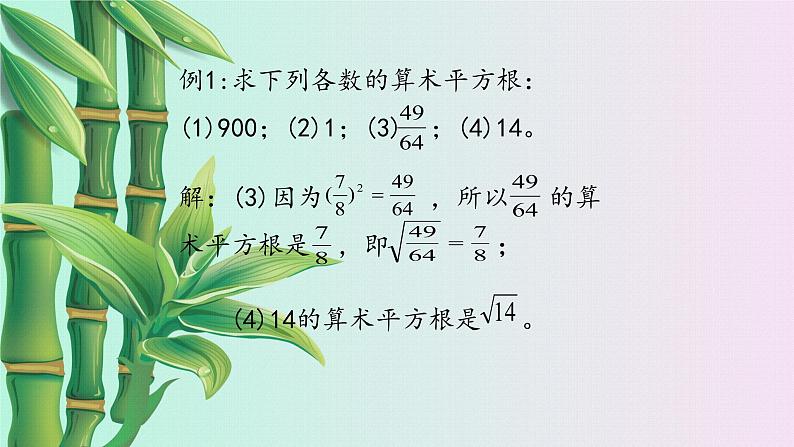 鲁教版(五四制)七年级上册数学第四章 实数《平方根》课件第8页