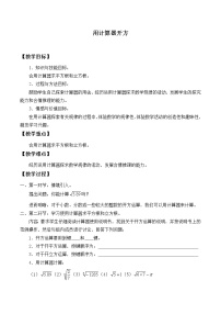 初中数学鲁教版 (五四制)七年级上册第四章  实数5 用计算器开方教学设计