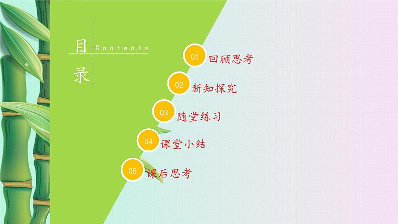 鲁教版(五四制)七年级上册数学第六章 一次函数《确定一次函数的表达式》课件02