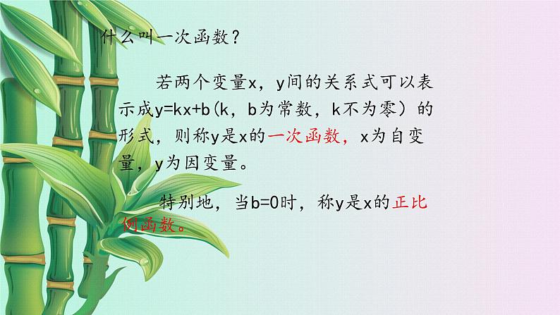 鲁教版(五四制)七年级上册数学第六章 一次函数《确定一次函数的表达式》课件03