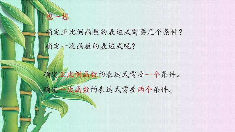 鲁教版(五四制)七年级上册数学第六章 一次函数《确定一次函数的表达式》课件06