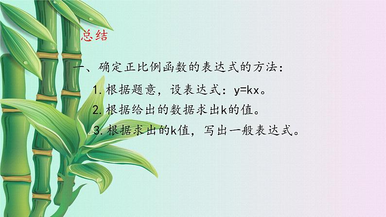 鲁教版(五四制)七年级上册数学第六章 一次函数《确定一次函数的表达式》课件07