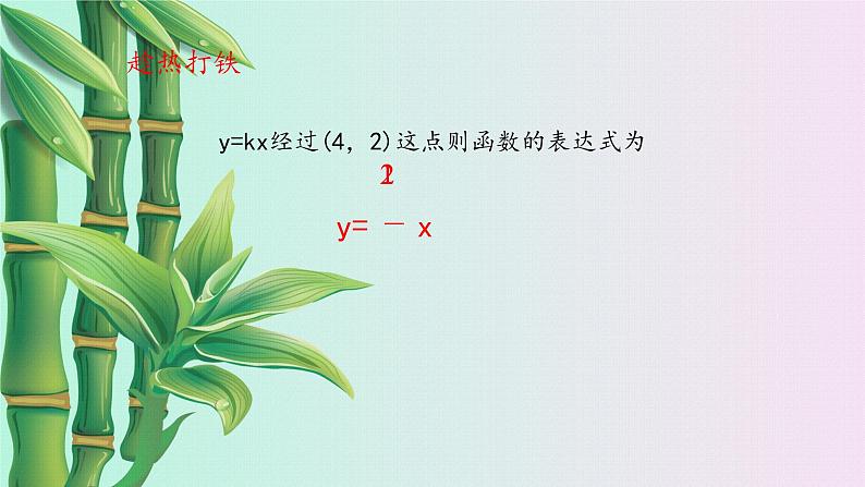 鲁教版(五四制)七年级上册数学第六章 一次函数《确定一次函数的表达式》课件08
