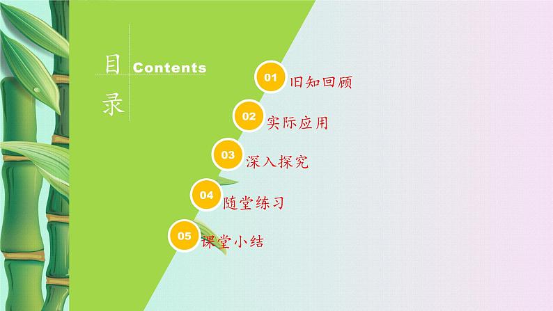 鲁教版(五四制)七年级上册数学第六章 一次函数《一次函数的应用》课件02