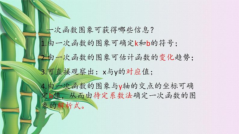 鲁教版(五四制)七年级上册数学第六章 一次函数《一次函数的应用》课件03