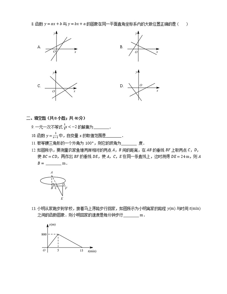 2019年浙江衢州开化县八年级上学期浙教版数学期末考试试卷第2页