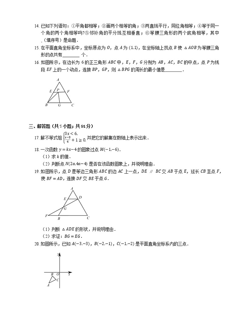 2019年浙江衢州开化县八年级上学期浙教版数学期末考试试卷第3页