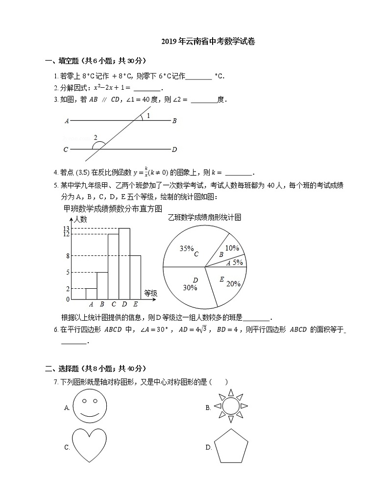 2019年云南省中考数学试卷第1页