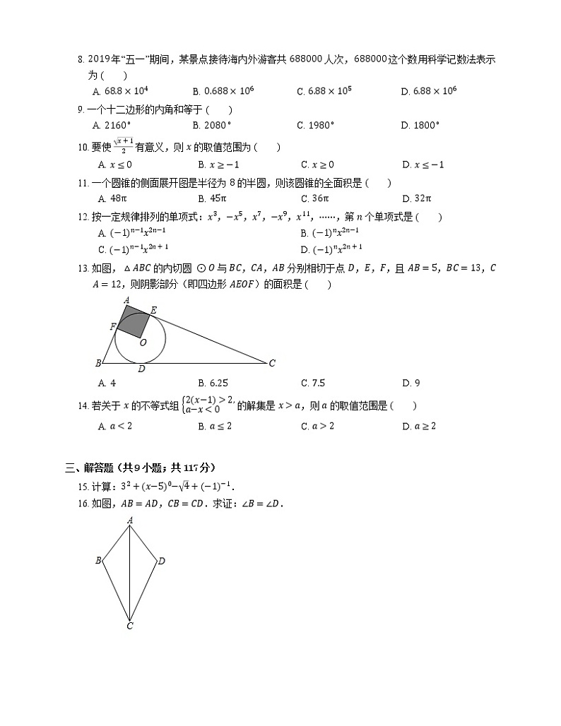 2019年云南省中考数学试卷第2页