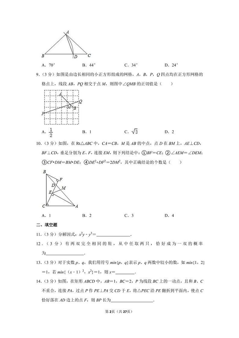 2021年广东省深圳市罗湖区中考数学一模试卷02