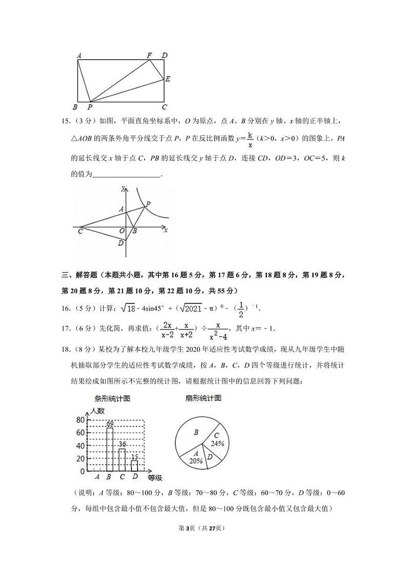 2021年广东省深圳市罗湖区中考数学一模试卷03