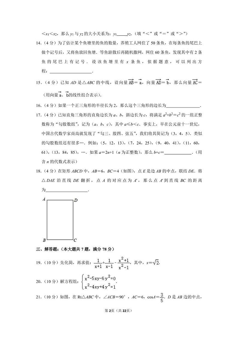 2021年上海市嘉定区中考数学二模试卷02