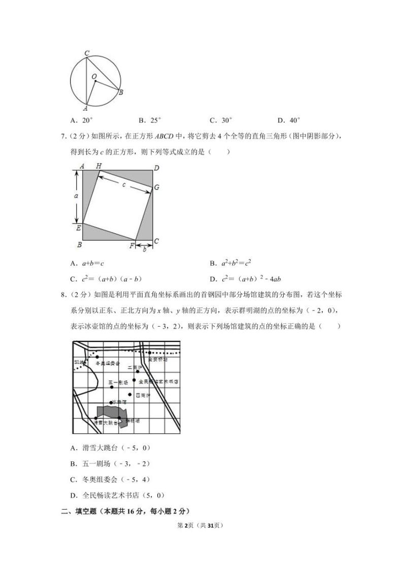 2021年北京市石景山区中考数学二模试卷02