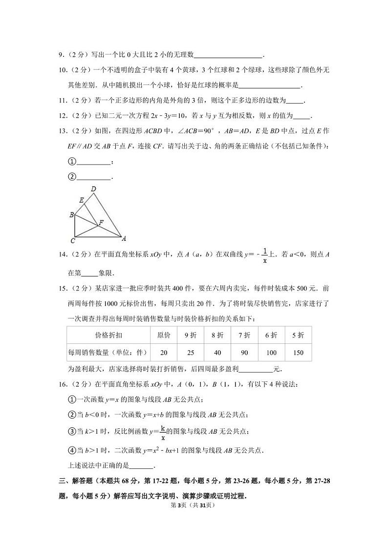2021年北京市石景山区中考数学二模试卷03