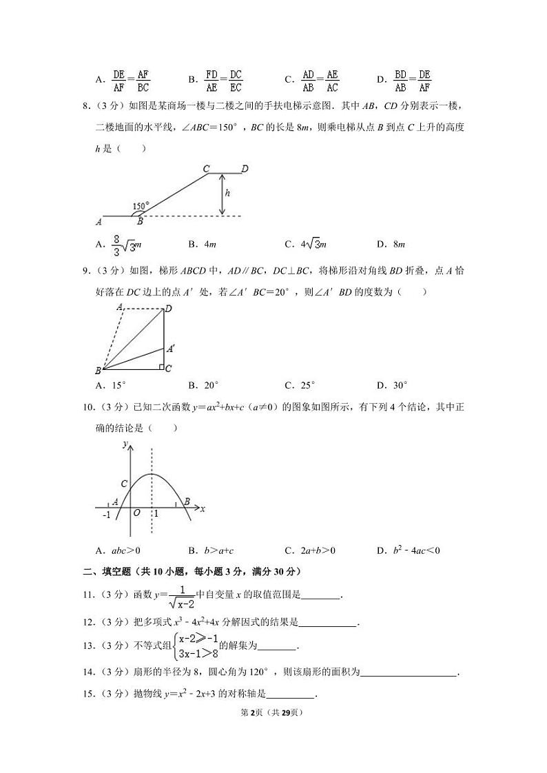 2021年黑龙江省哈尔滨十七中中考数学一模试卷第2页