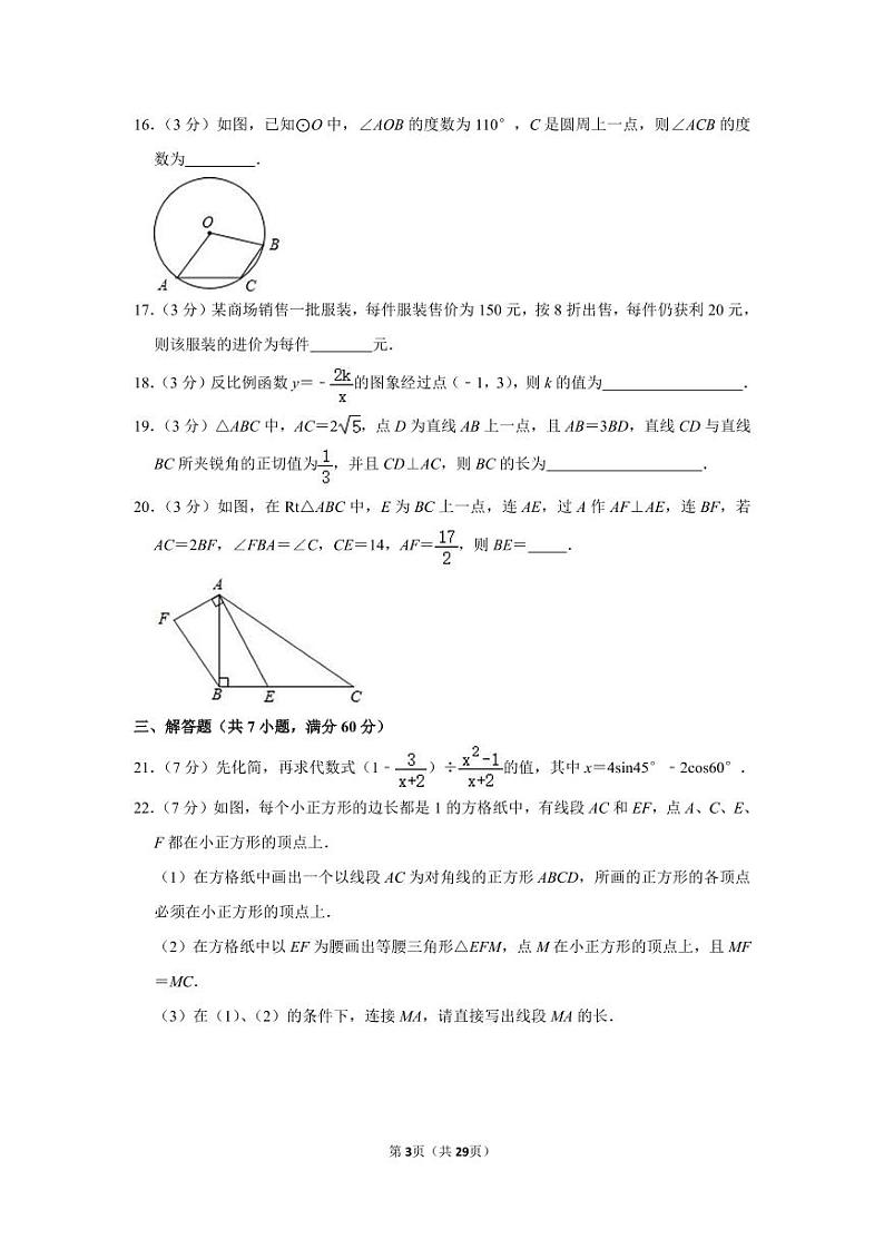 2021年黑龙江省哈尔滨十七中中考数学一模试卷第3页