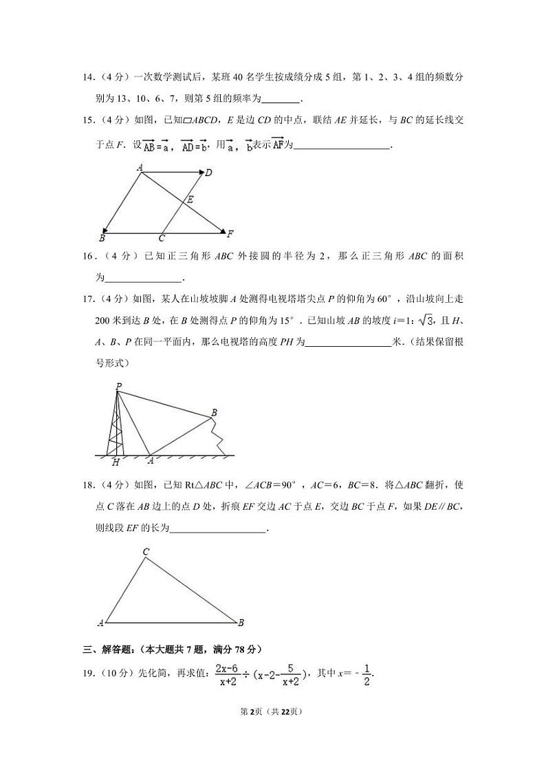2021年上海市松江区中考数学二模试卷第2页