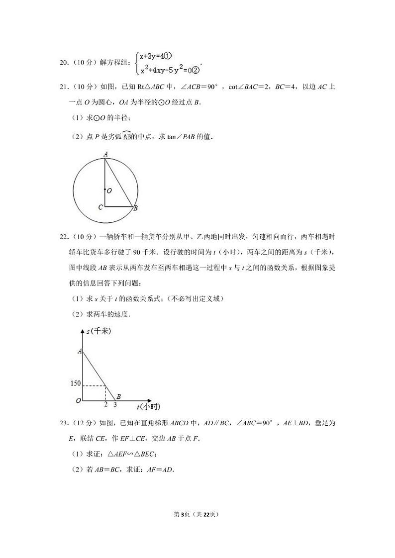 2021年上海市松江区中考数学二模试卷第3页
