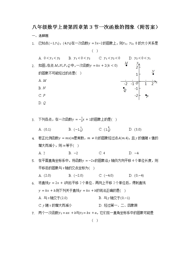 北师大版八年级数学上册第四章第3节一次函数的图象（附答案）练习题01