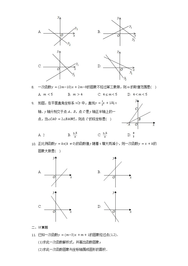 北师大版八年级数学上册第四章第3节一次函数的图象（附答案）练习题02