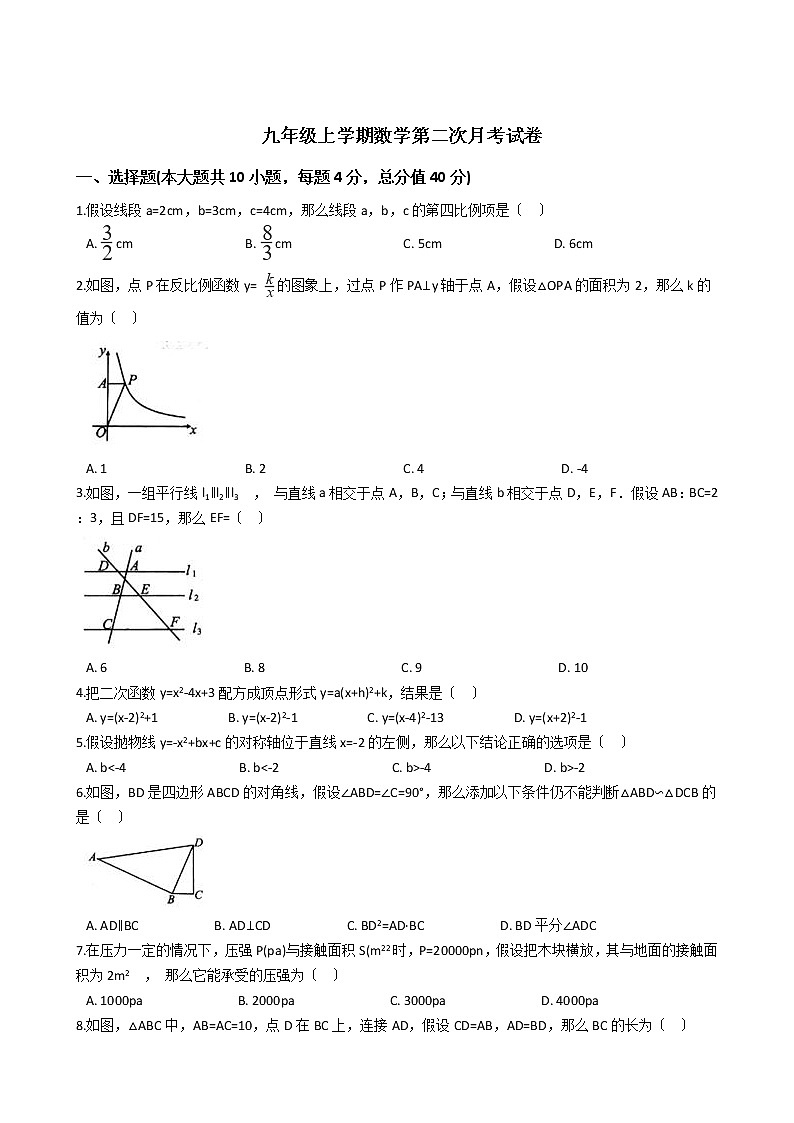 2020-2021年安徽省亳州市九年级上学期数学第二次月考试卷及答案第1页