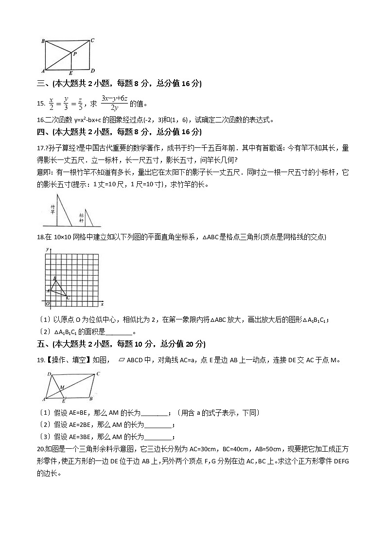 2020-2021年安徽省亳州市九年级上学期数学第二次月考试卷及答案第3页