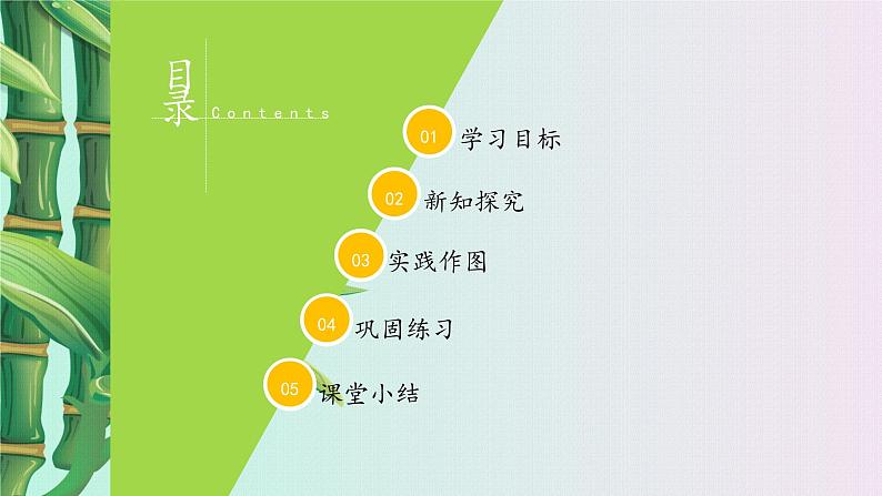 鲁教版(五四制)八年级上册数学第四章 图形的平移与旋转《 中心对称》课件02
