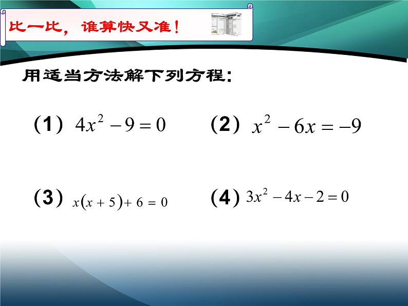 22.2.4 一元二次方程根的判别式 华师大版数学九年级上册 课件202