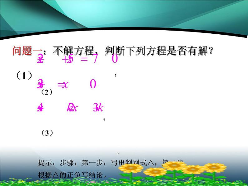 22.2.4 一元二次方程根的判别式 华师大版数学九年级上册 课件207