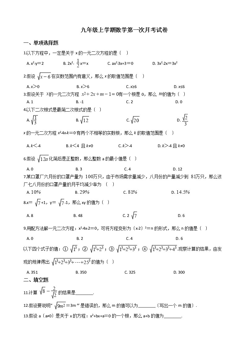 2020-2021年河南省洛阳市九年级上学期数学第一次月考试卷第1页