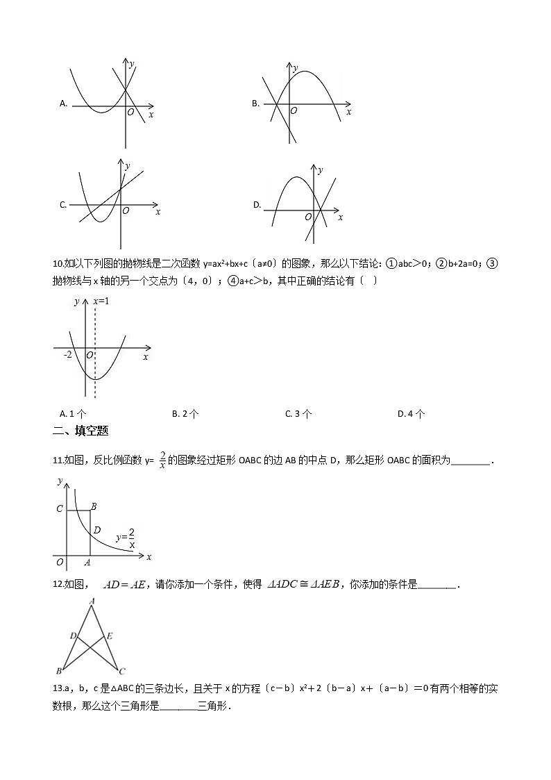 2020-2021年黑龙江省齐齐哈尔市九年级上学期数学第一次月考试卷第2页