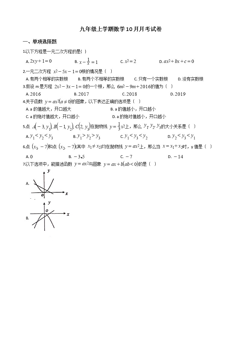 2020-2021年安徽省芜湖市九年级上学期数学10月月考试卷及答案第1页