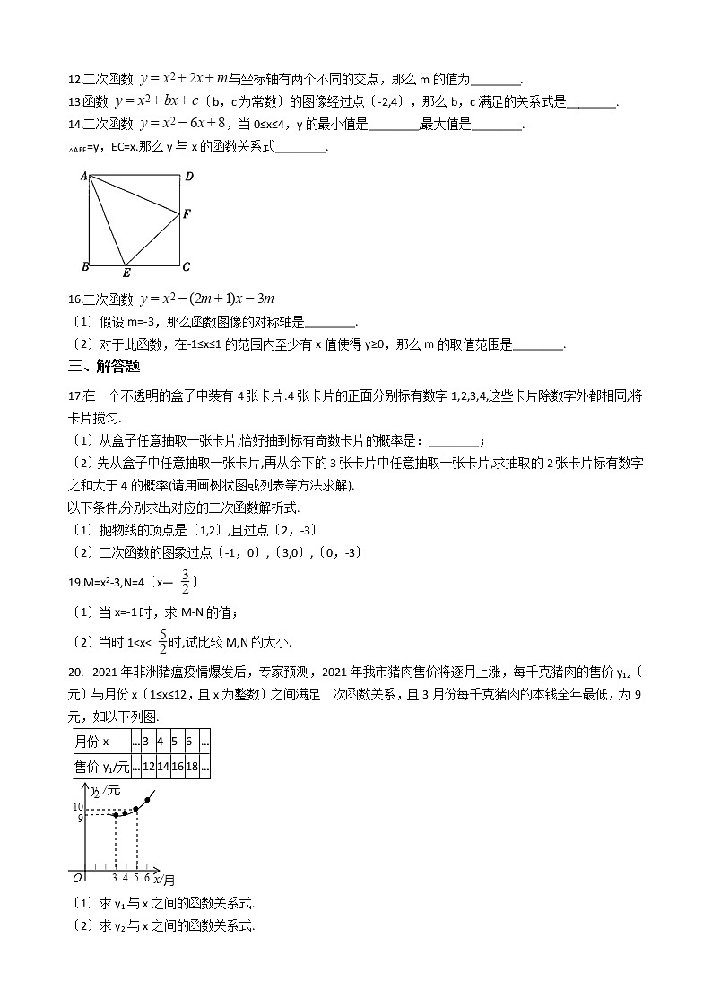 2020-2021年浙江省杭州市萧山区九年级上学期数学10月月考试卷及答案第2页