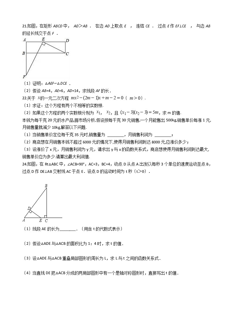 2020-2021年福建省泉州市九年级上学期数学第一次月考试卷及答案03