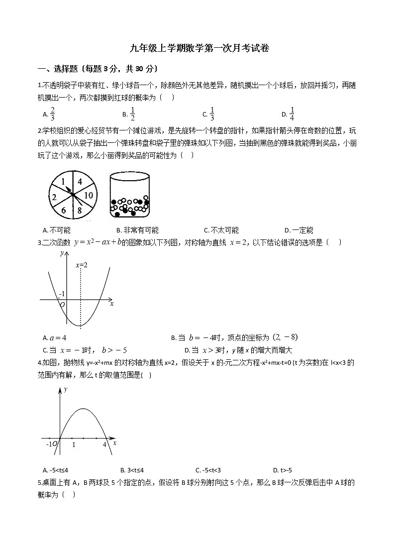 2020-2021年浙江省湖州市九年级上学期数学第一次月考试卷试题及答案第1页