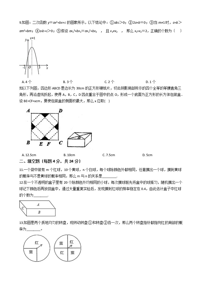 2020-2021年浙江省湖州市九年级上学期数学第一次月考试卷试题及答案第3页