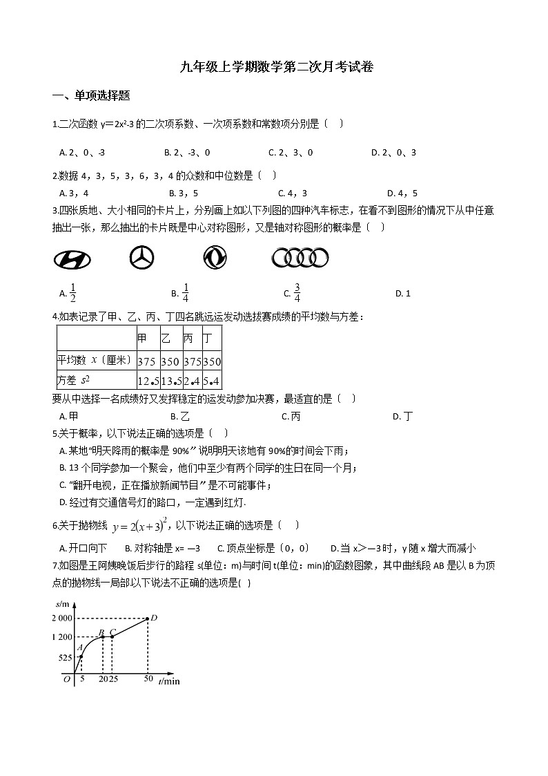 2020-2021年江苏省连云港市九年级上学期数学第二次月考试卷及答案第1页