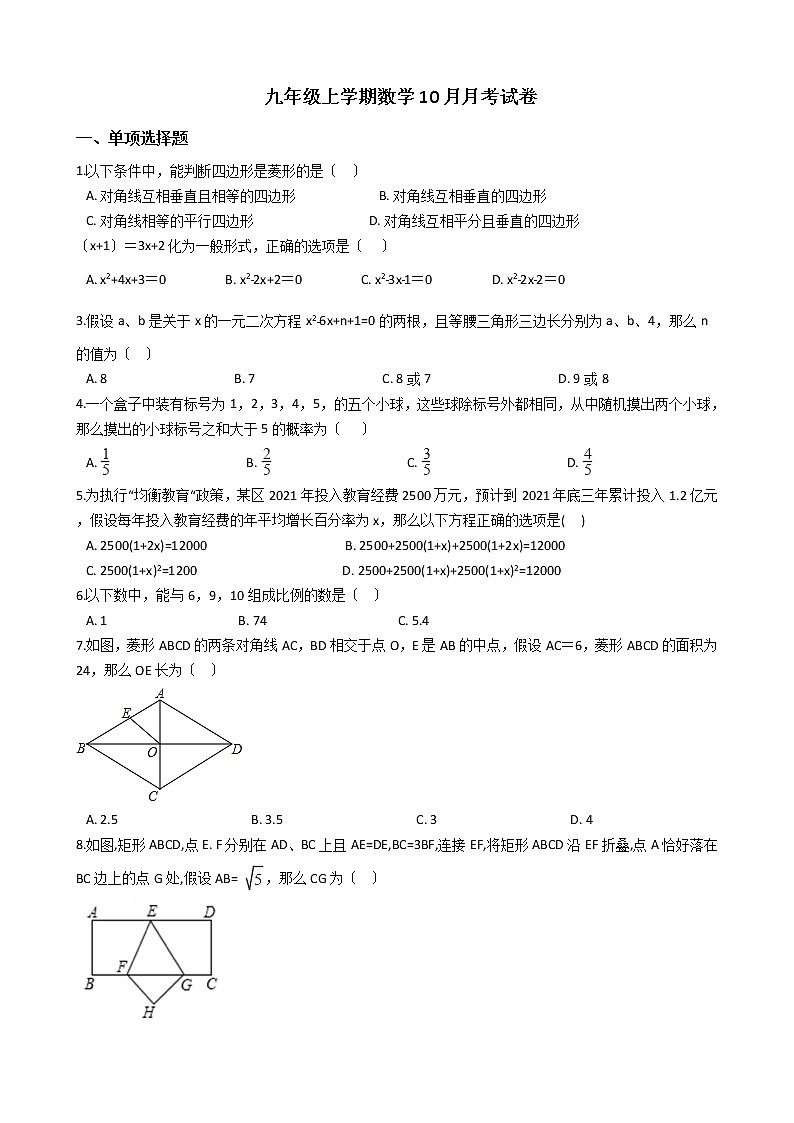 2020-2021年河南省郑州市九年级上学期数学10月月考试卷及答案第1页