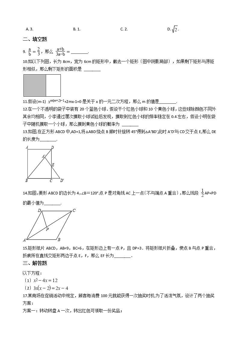 2020-2021年河南省郑州市九年级上学期数学10月月考试卷及答案第2页