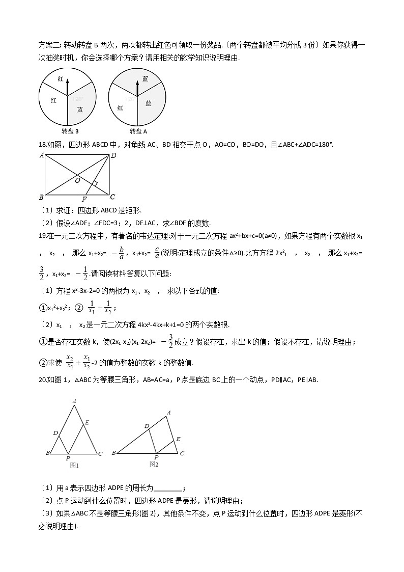 2020-2021年河南省郑州市九年级上学期数学10月月考试卷及答案第3页
