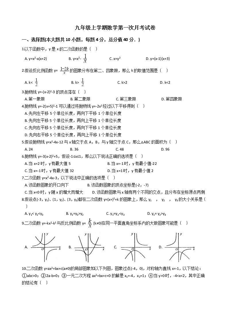 2020-2021年安徽省亳州市九年级上学期数学第一次月考试题及答案第1页