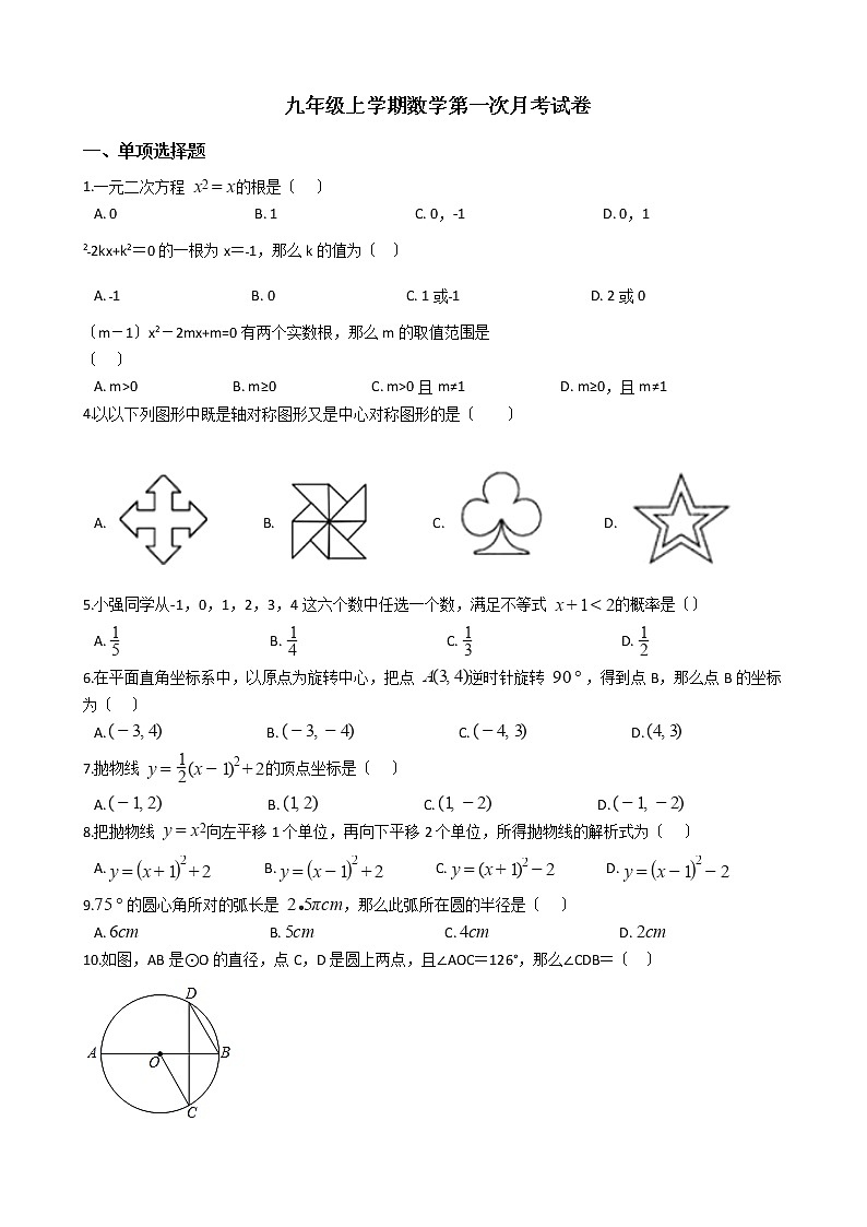 2020-2021年四川省泸州市九年级上学期数学第一次月考试卷及答案第1页