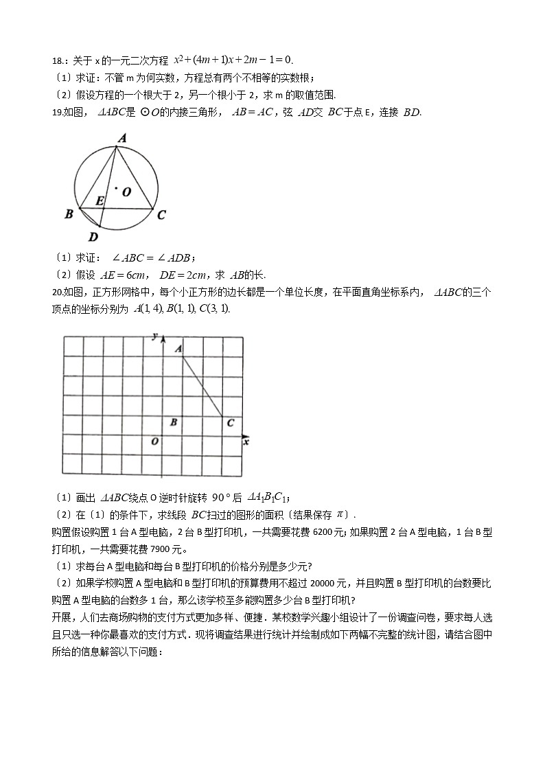 2020-2021年四川省泸州市九年级上学期数学第一次月考试卷及答案第3页