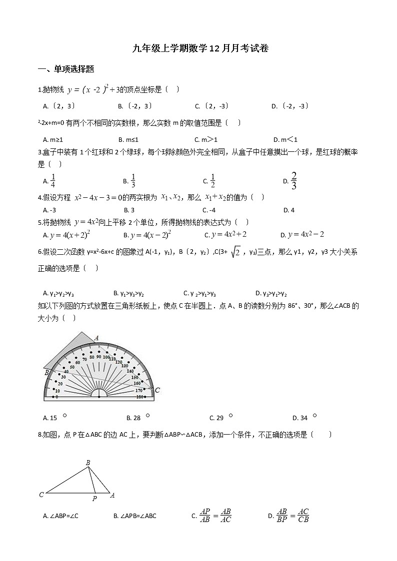 2020-2021年江苏省盐城市东台市九年级上学期数学12月月考试卷及答案第1页